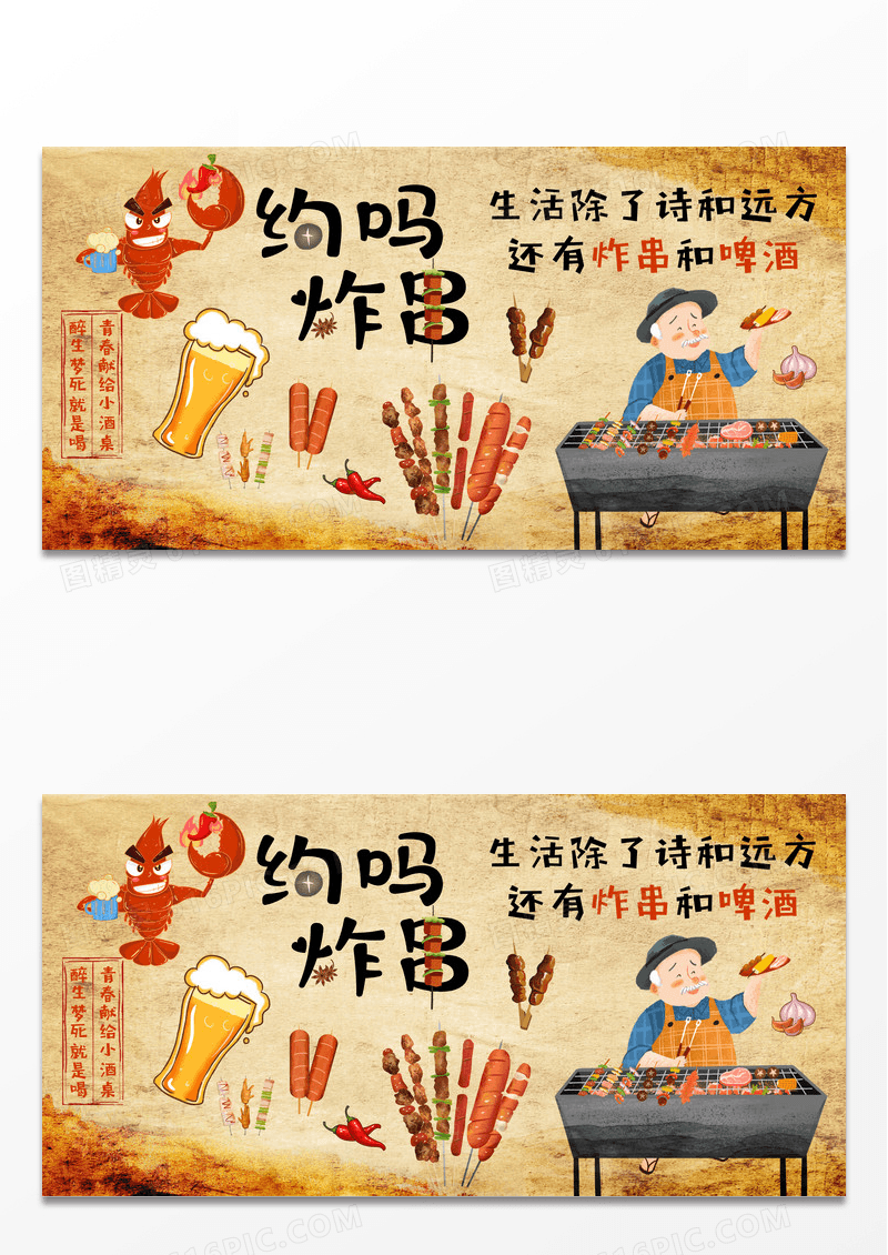 复古牛皮纸烧烤插画撸串餐饮小吃美食展板炸串海报设计